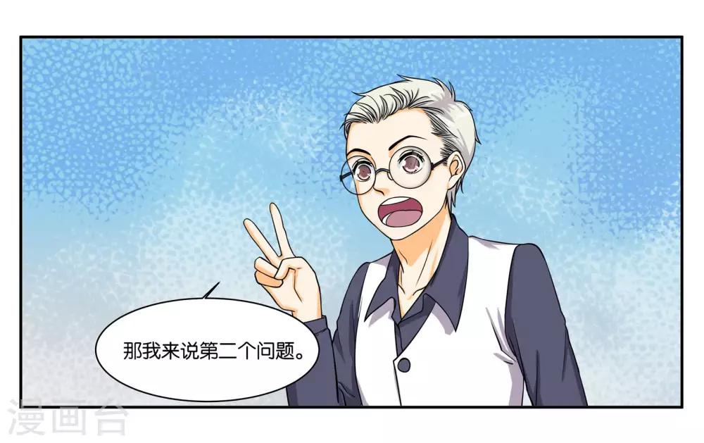 女友男神 - 第83话 志在必得 - 1