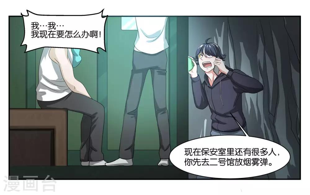 女友男神 - 第85話 計劃與變化 - 5