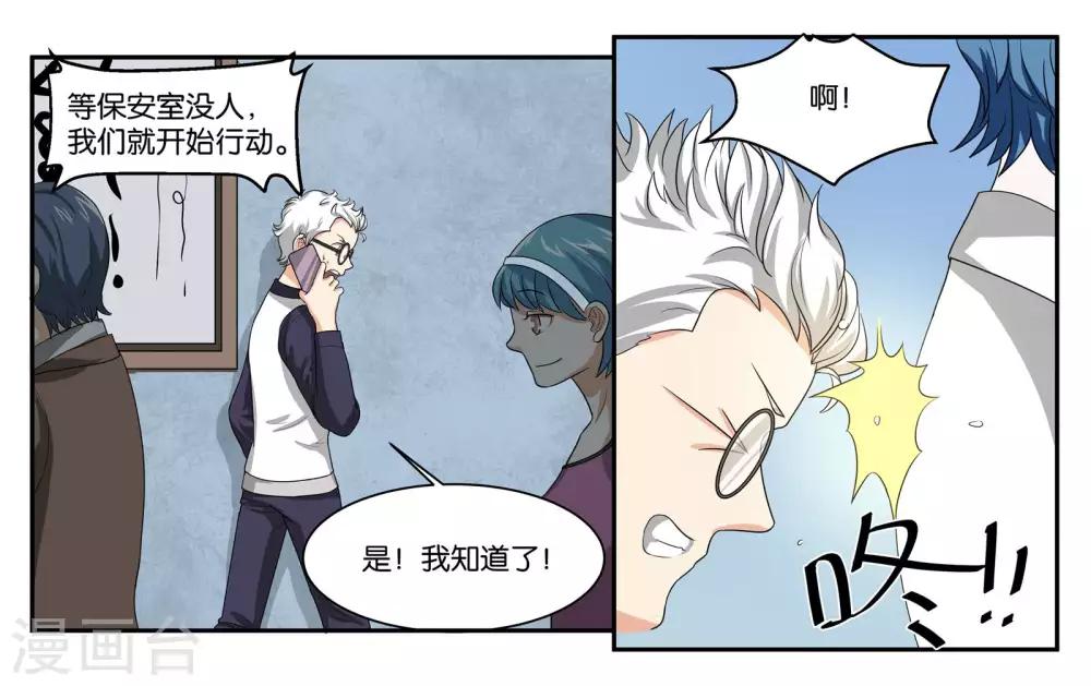 女友男神 - 第85話 計劃與變化 - 1