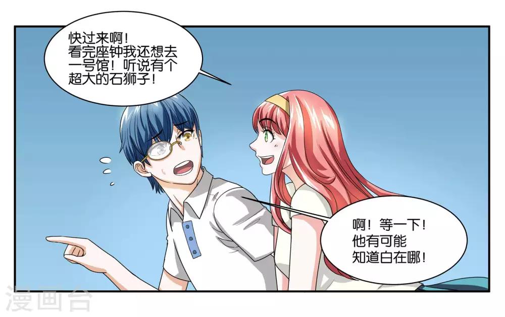 第85话 计划与变化-第91话