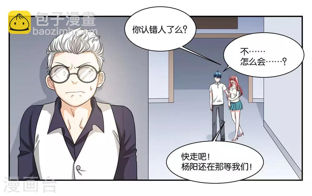 女友男神 - 第85話 計劃與變化 - 1