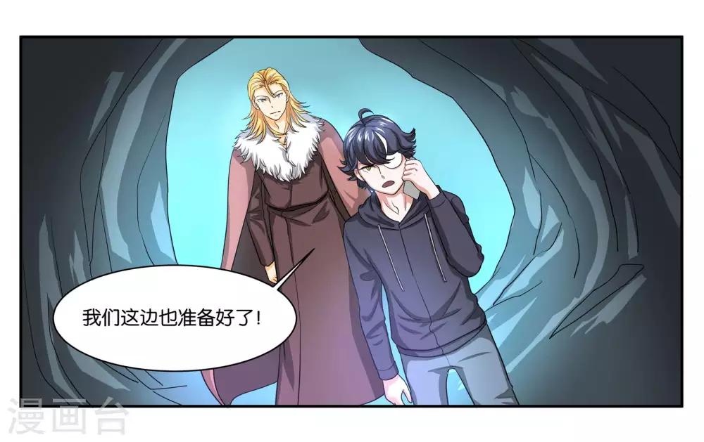 女友男神 - 第85话 计划与变化 - 3