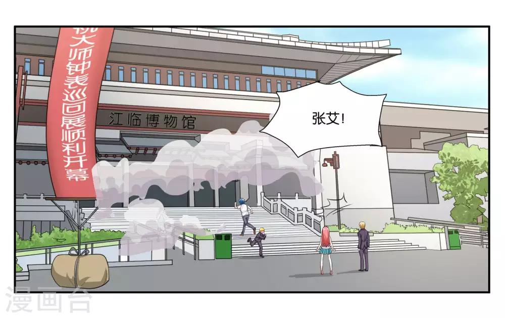 女友男神 - 第87话 白色刘海的人 - 2