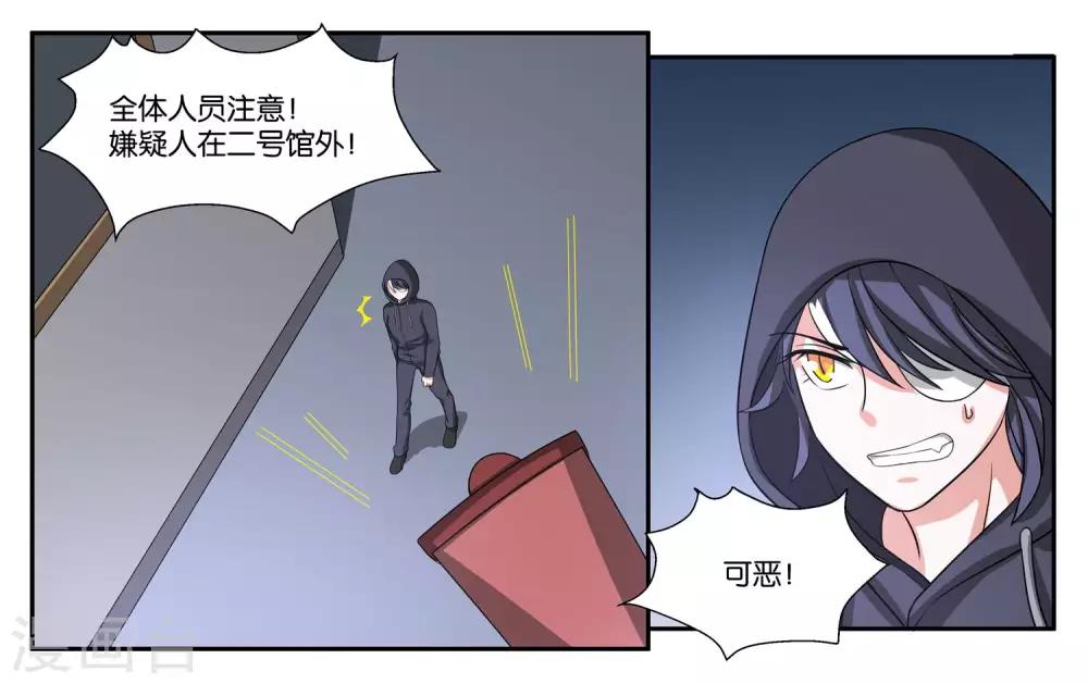 女友男神 - 第89話 玉石俱焚 - 3