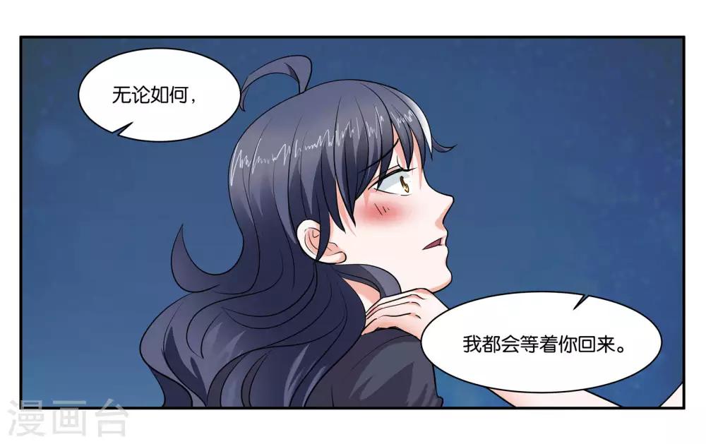 女友男神 - 第93话 等你回来 - 2