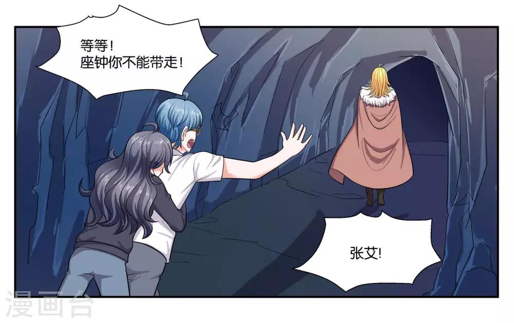 女友男神 - 第93話 等你回來 - 2