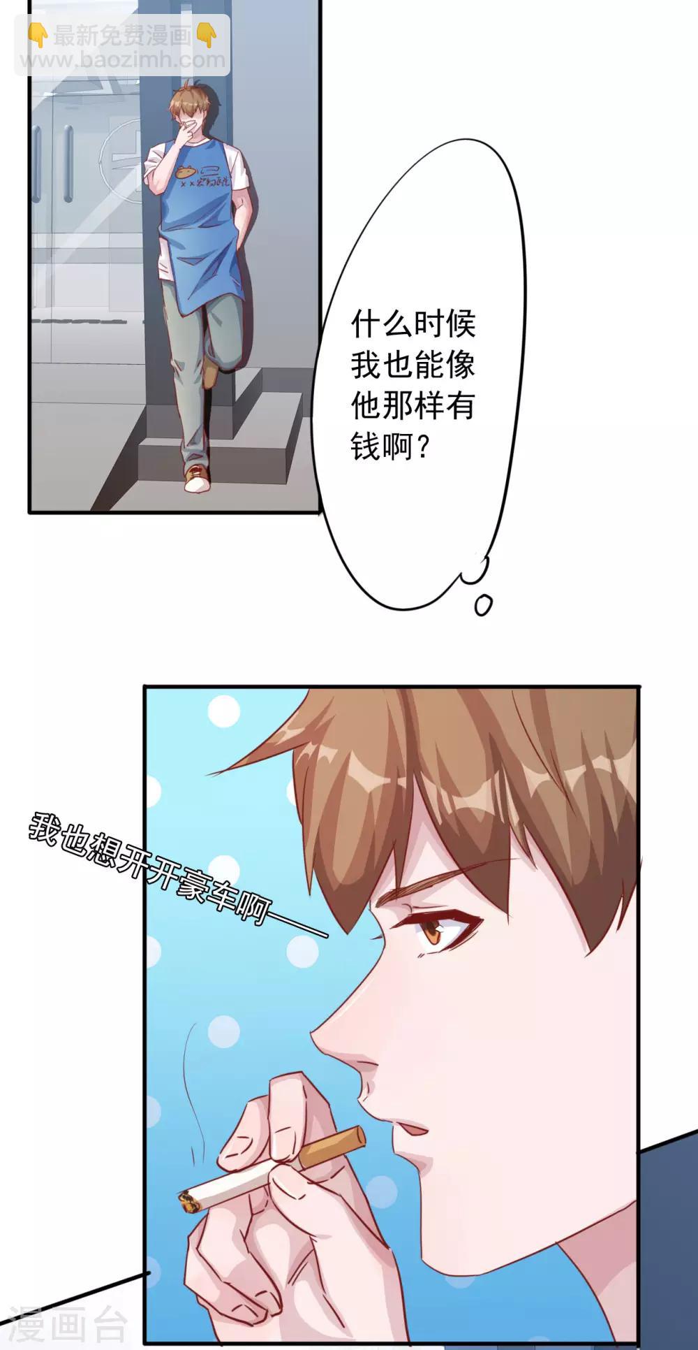 第1话 偷懒被抓-第3话