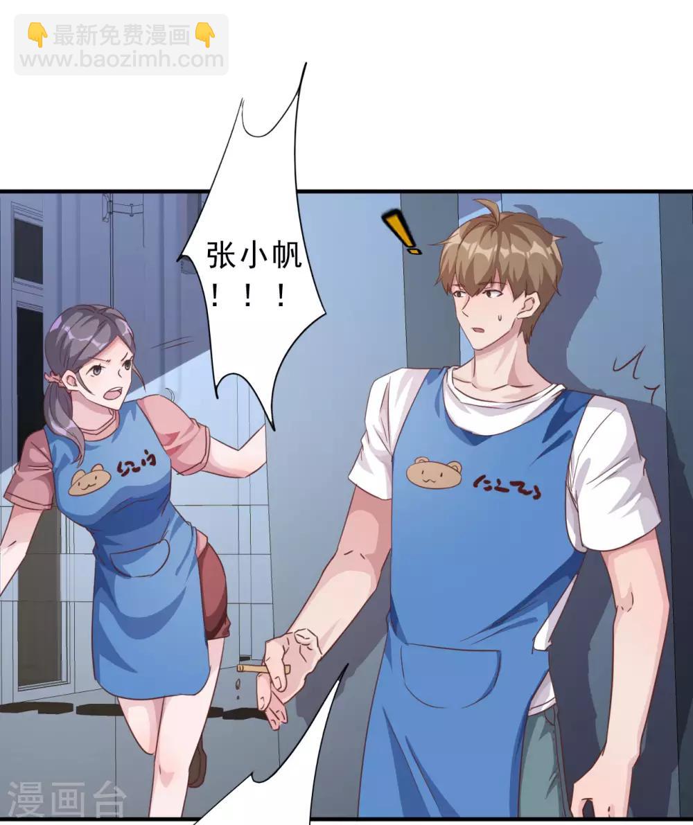 第1话 偷懒被抓-第3话