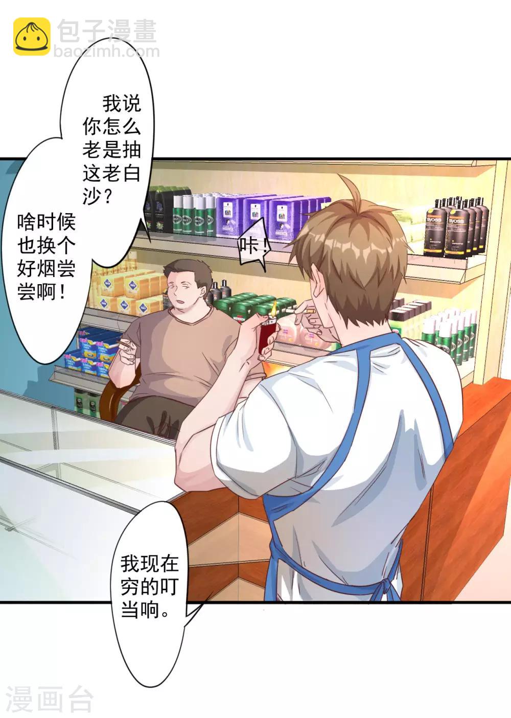 第1话 偷懒被抓-第3话