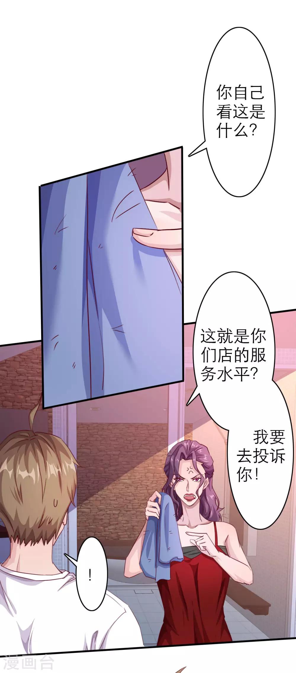 第3话 被投诉非礼！！-第5话