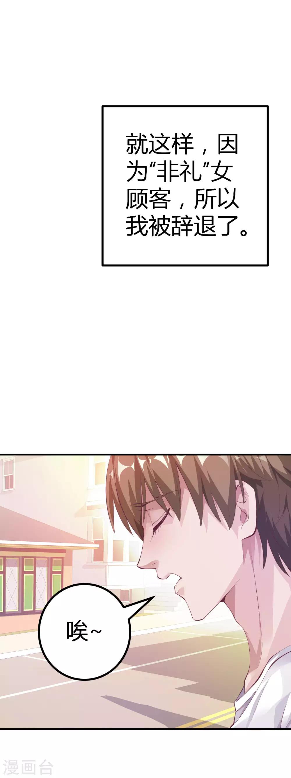 第3话 被投诉非礼！！-第5话