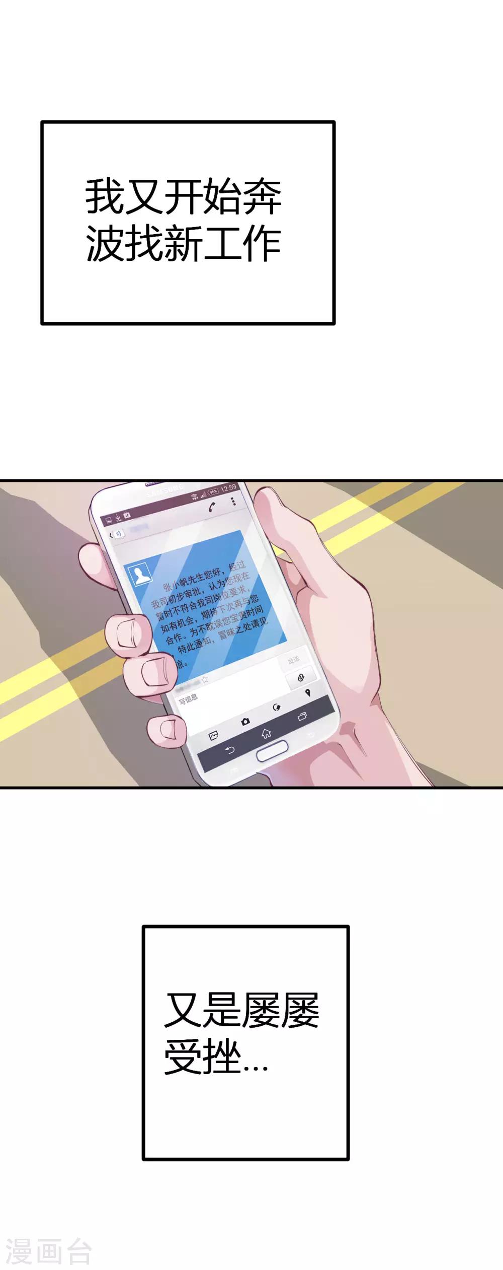 第3话 被投诉非礼！！-第5话