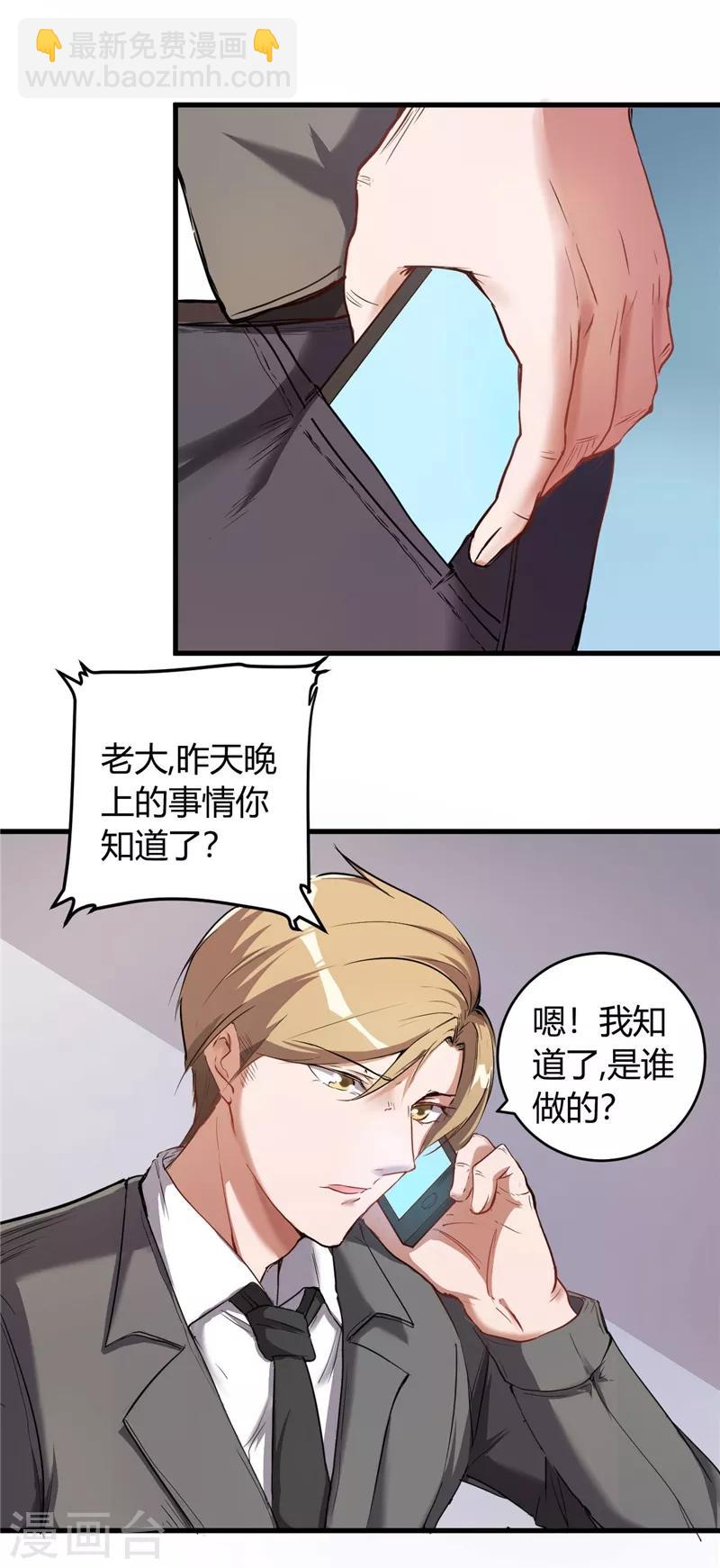 女總裁的頂級高手 - 第25話 背後針對 - 4