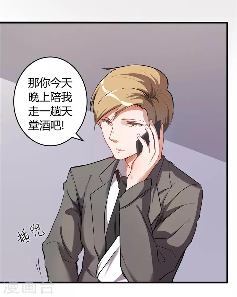 女總裁的頂級高手 - 第25話 背後針對 - 2