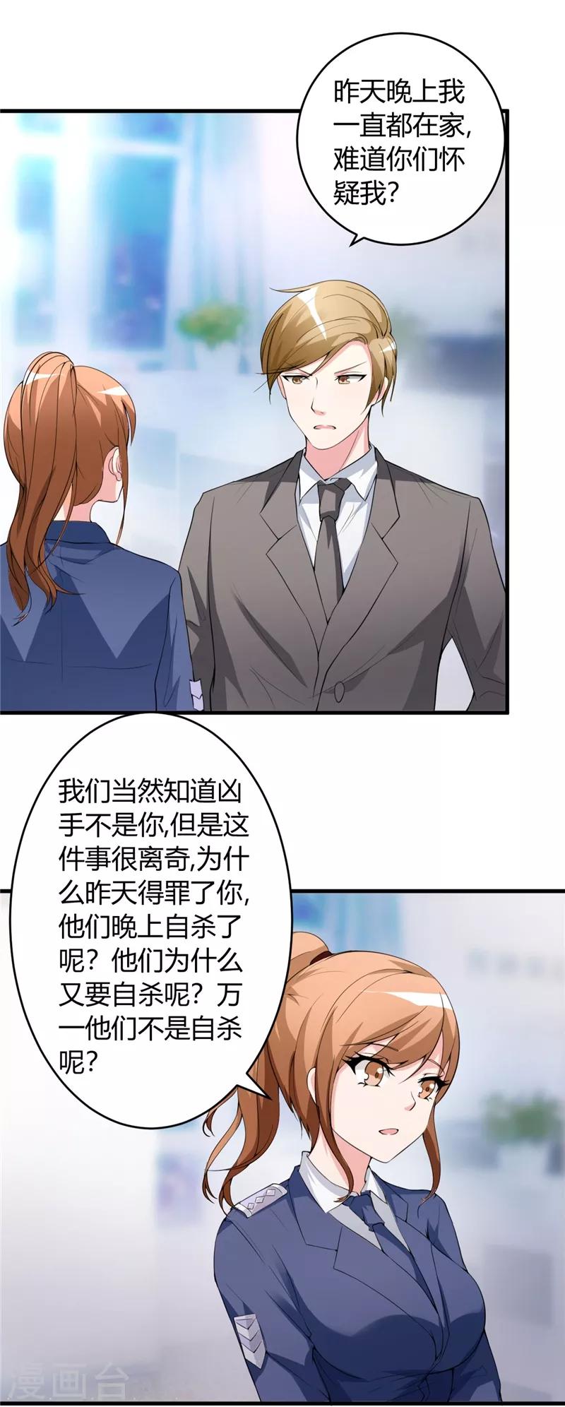 女總裁的頂級高手 - 第25話 背後針對 - 4