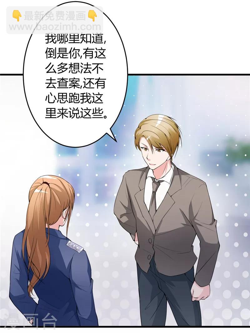 女總裁的頂級高手 - 第25話 背後針對 - 5