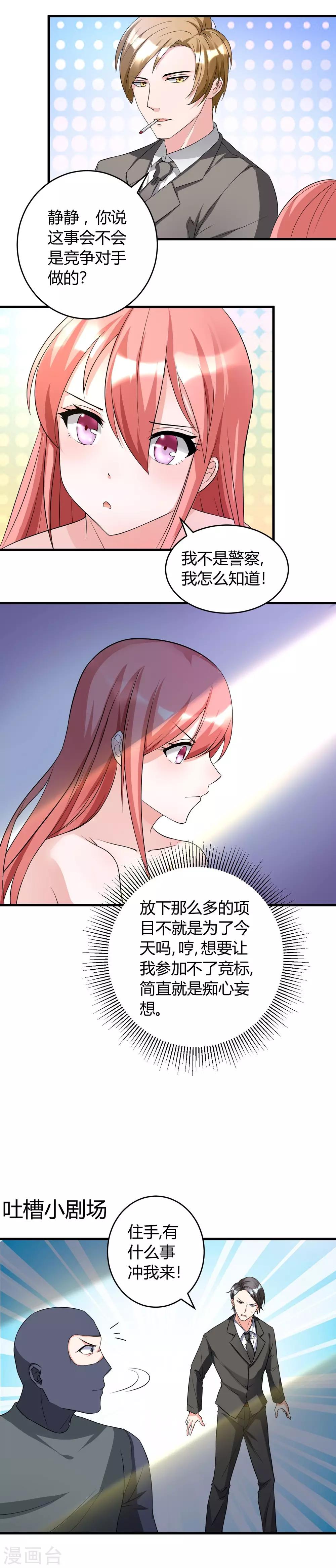 第31话 有什么事冲我来-第31话