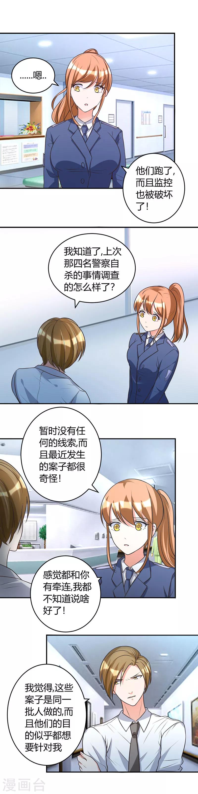 女總裁的頂級高手 - 第41話 全都跑了 - 3