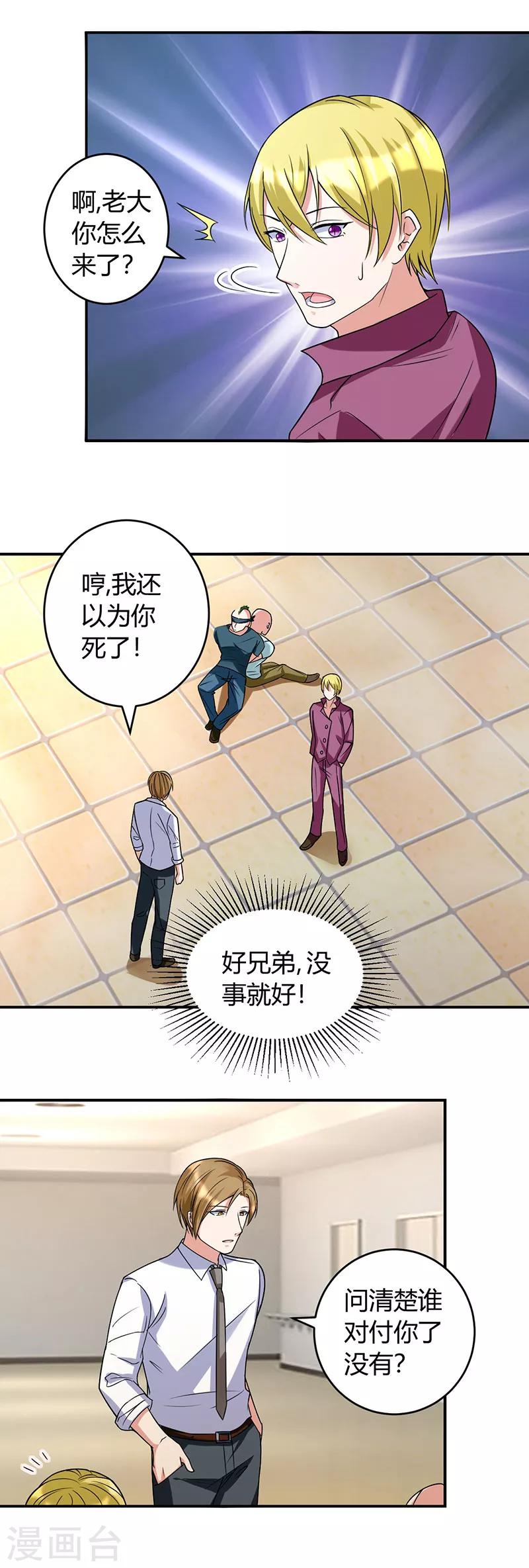 女總裁的頂級高手 - 第41話 全都跑了 - 2