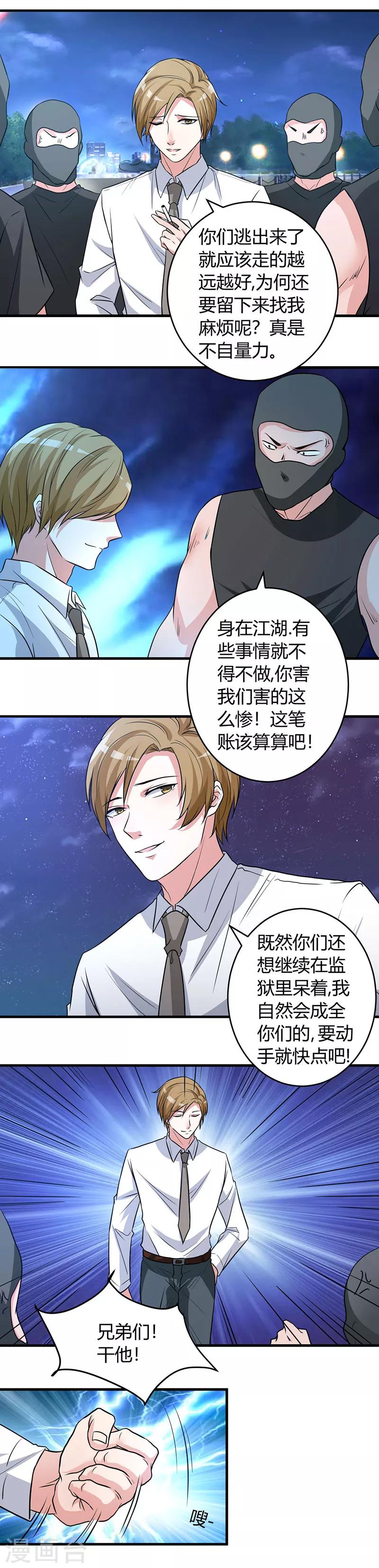 女總裁的頂級高手 - 第43話 算賬 - 2