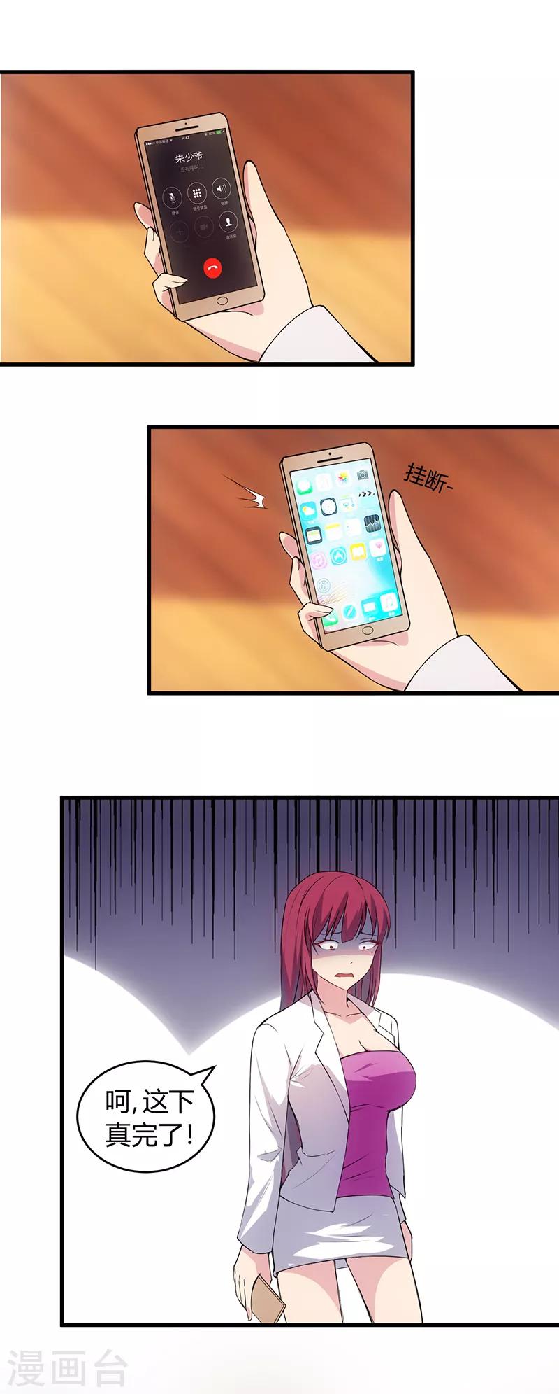 第57话 明天不用来了-第57话