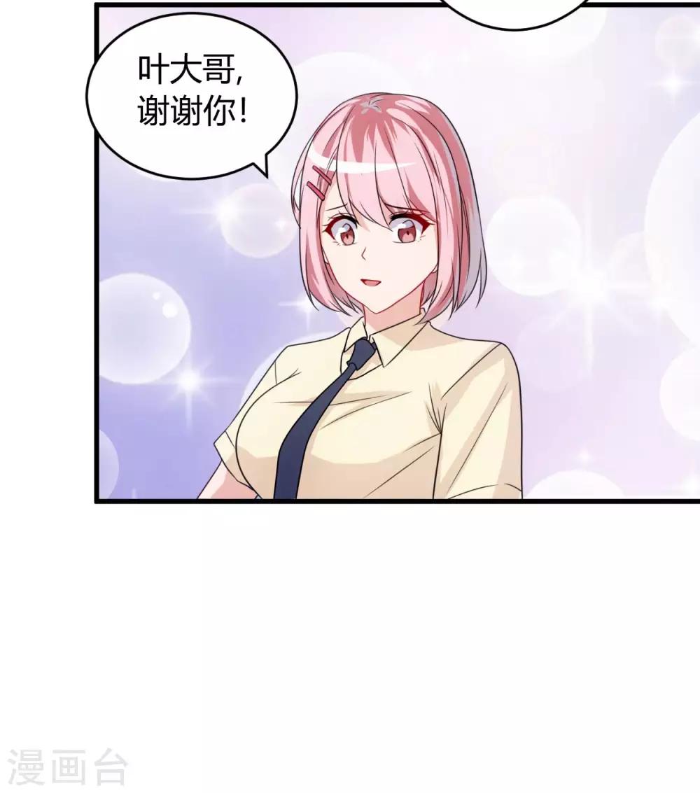 女總裁的頂級高手 - 第59話 假扮男友 - 1