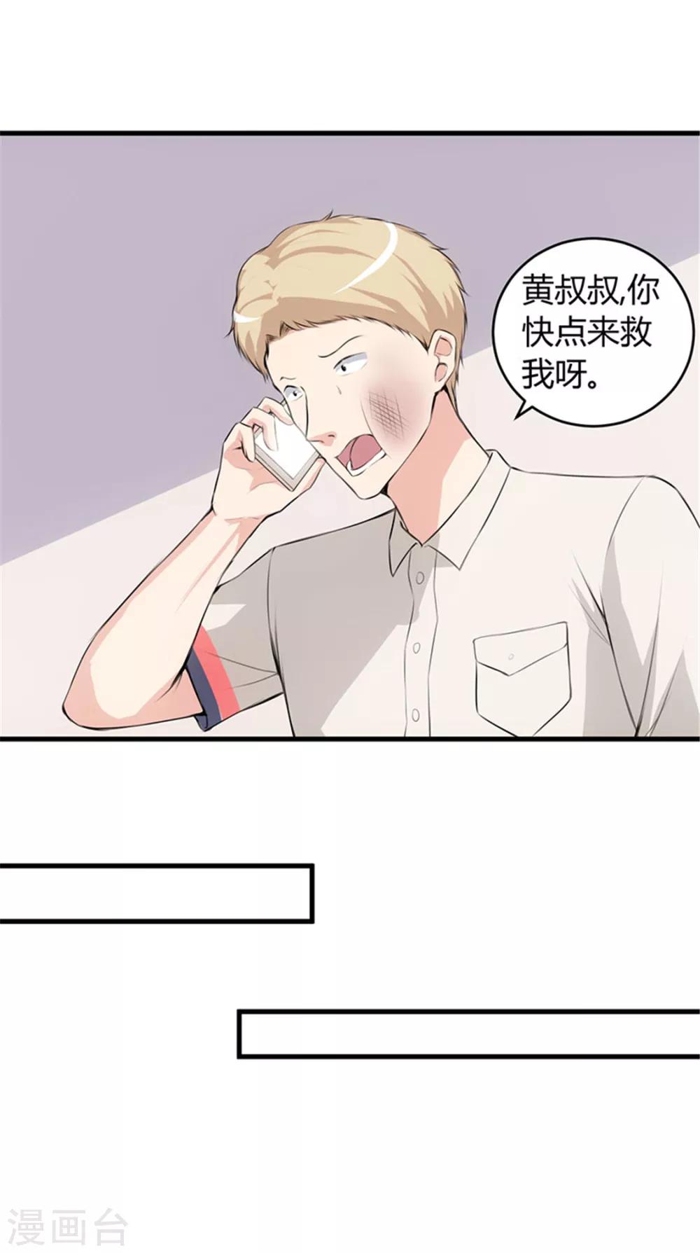 女總裁的頂級高手 - 第63話 你可以叫人 - 3