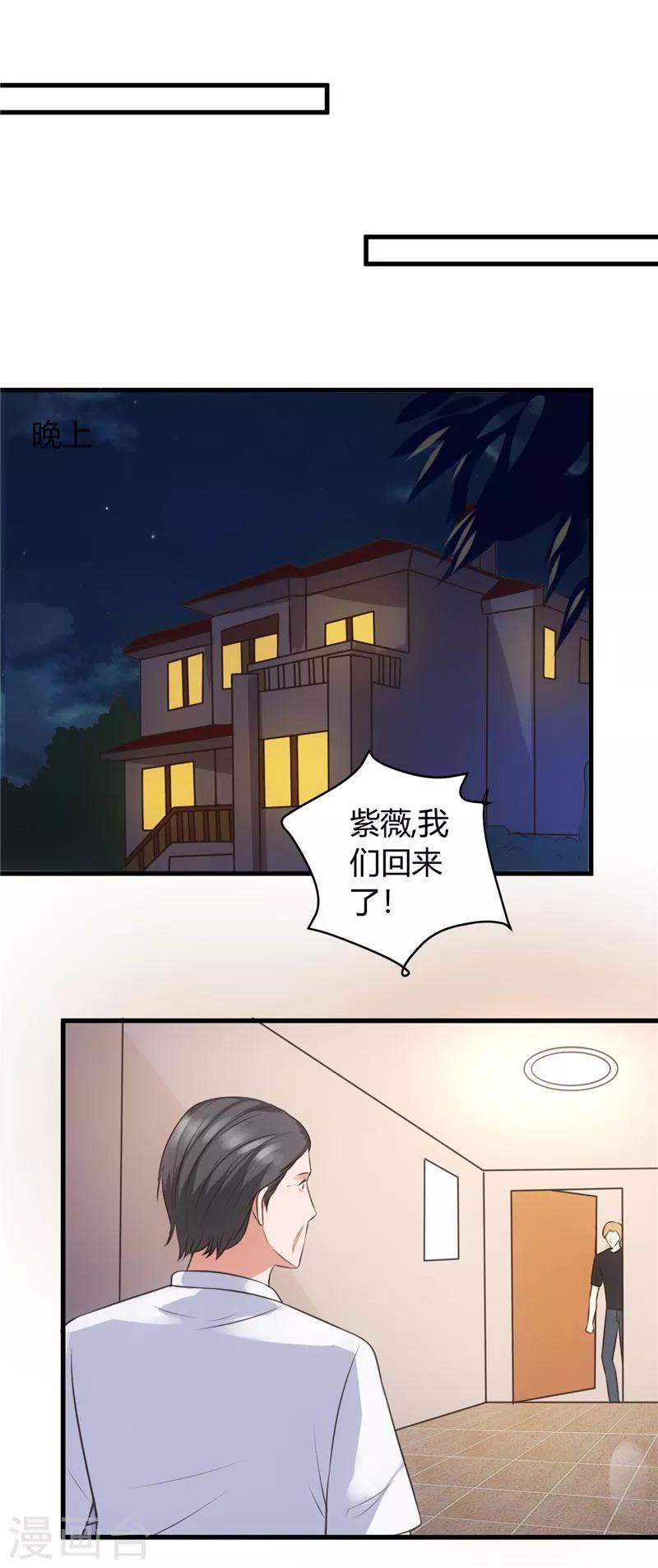 女總裁的頂級高手 - 第73話 每天要做的事 - 4