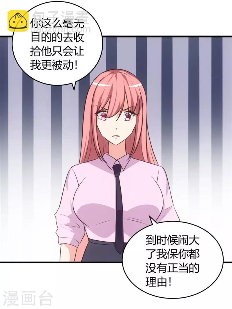 女總裁的頂級高手 - 第73話 每天要做的事 - 3