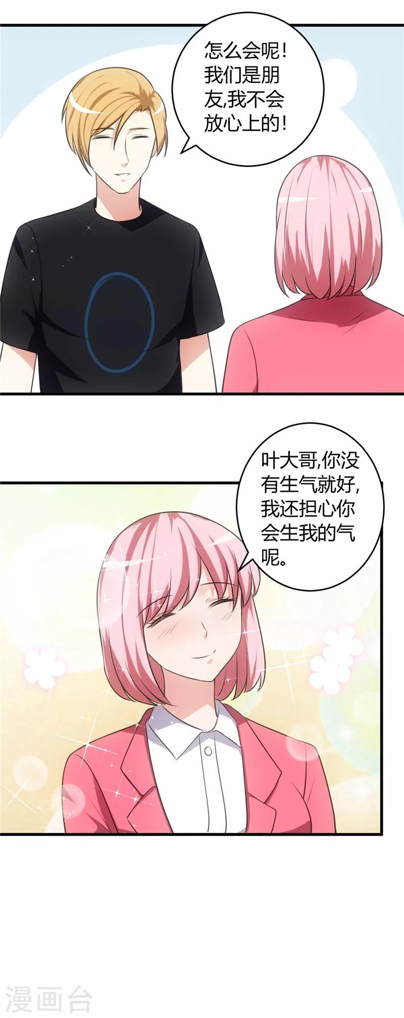 第75话 美人投笑-第75话