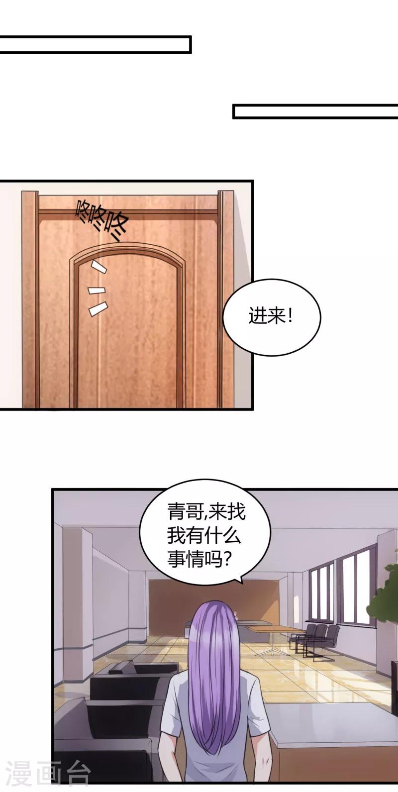 女總裁的頂級高手 - 第77話 我陪你 - 3