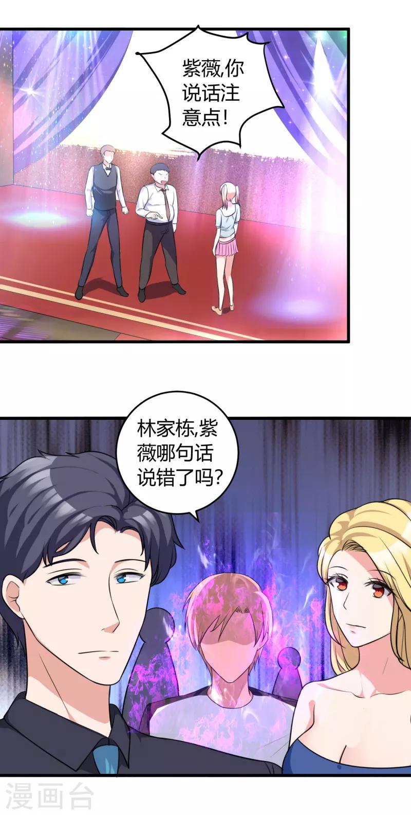 第79话 仗势欺人-第79话