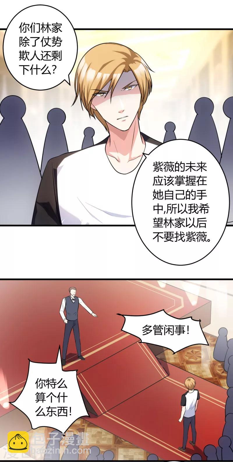 第79话 仗势欺人-第79话