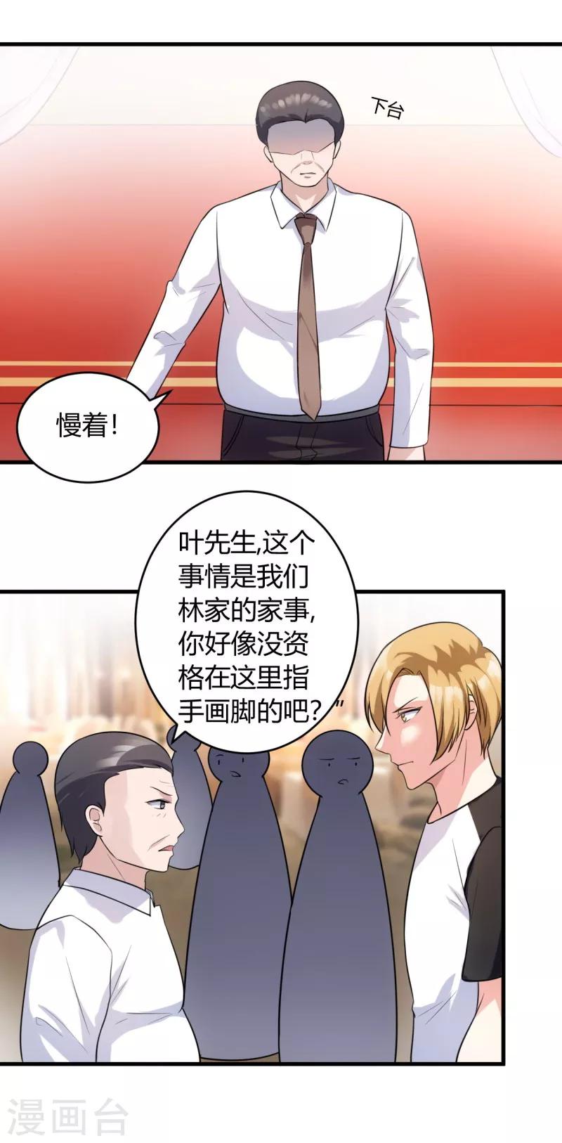 第79话 仗势欺人-第79话