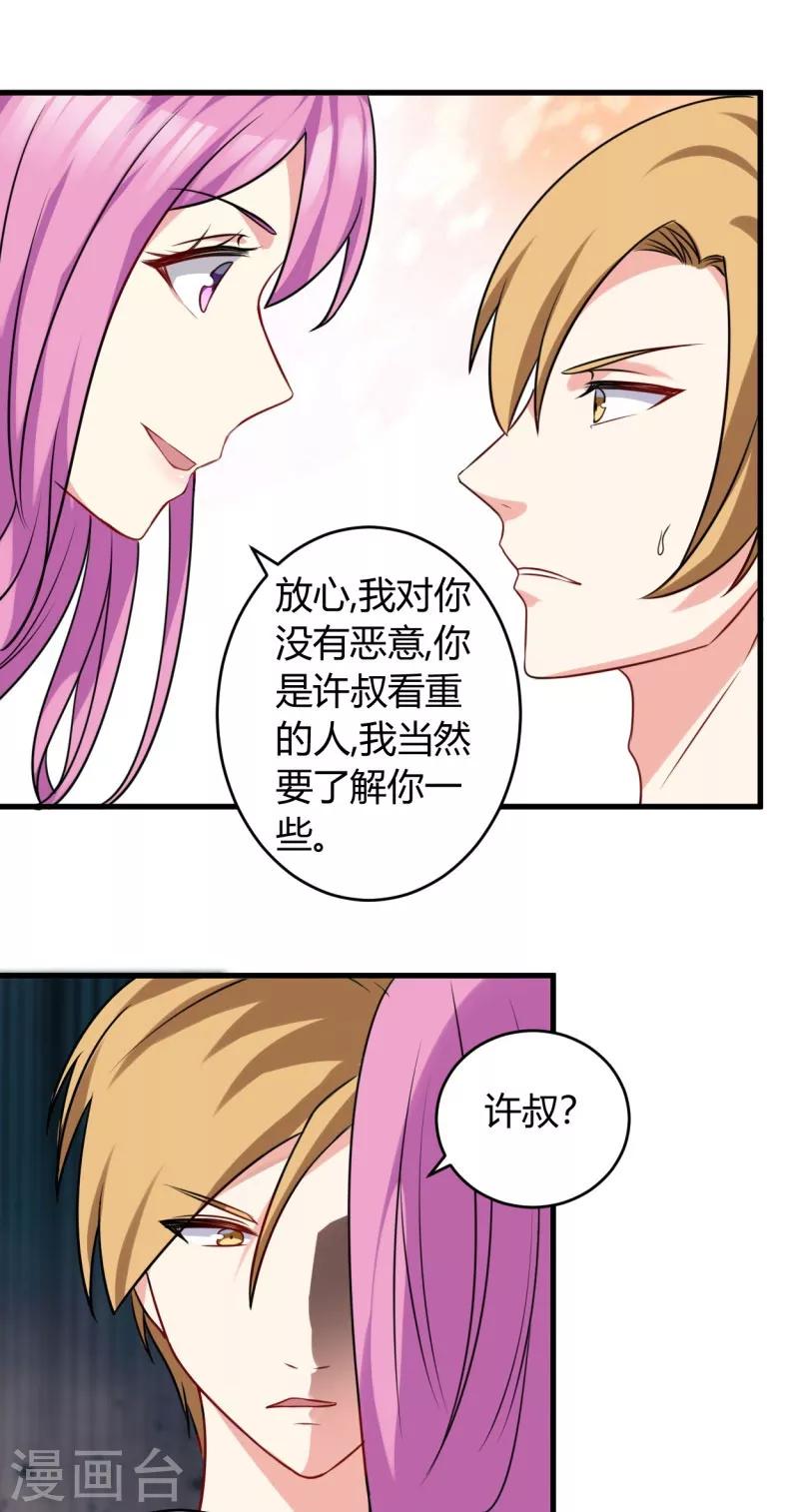 女總裁的頂級高手 - 第81話 動手 - 1