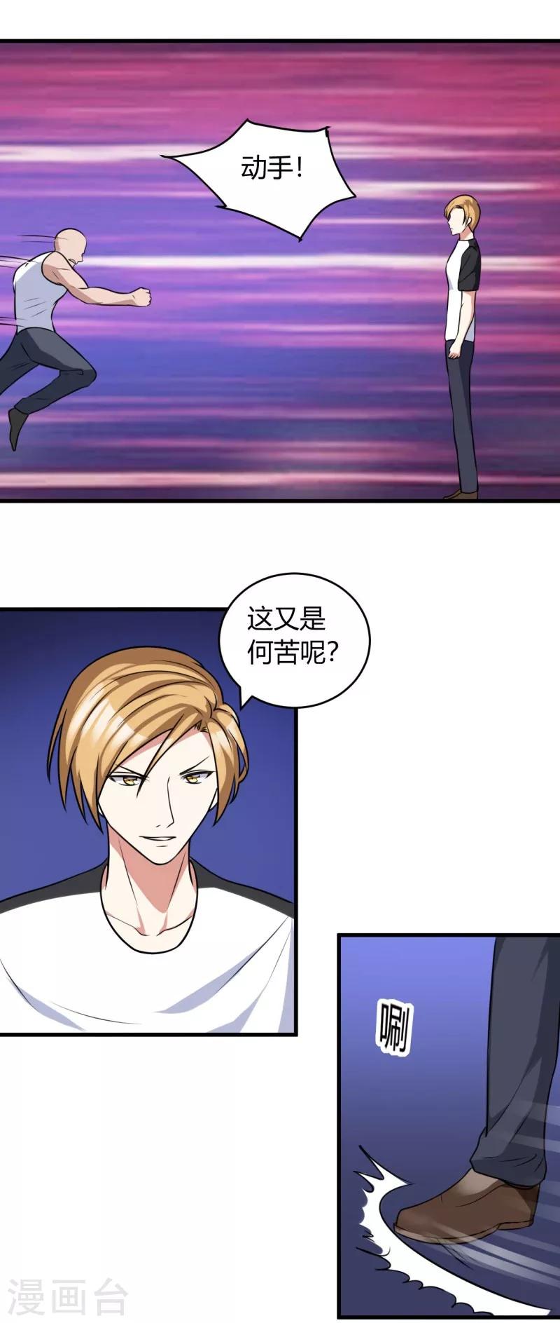 女總裁的頂級高手 - 第81話 動手 - 3