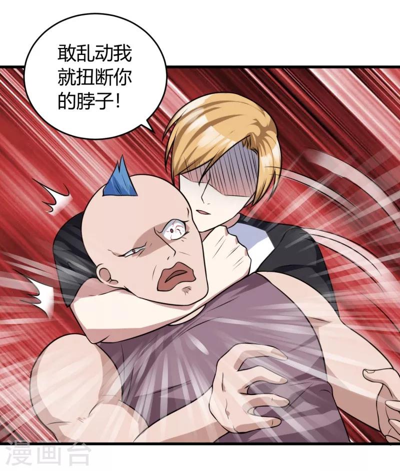 女總裁的頂級高手 - 第81話 動手 - 2