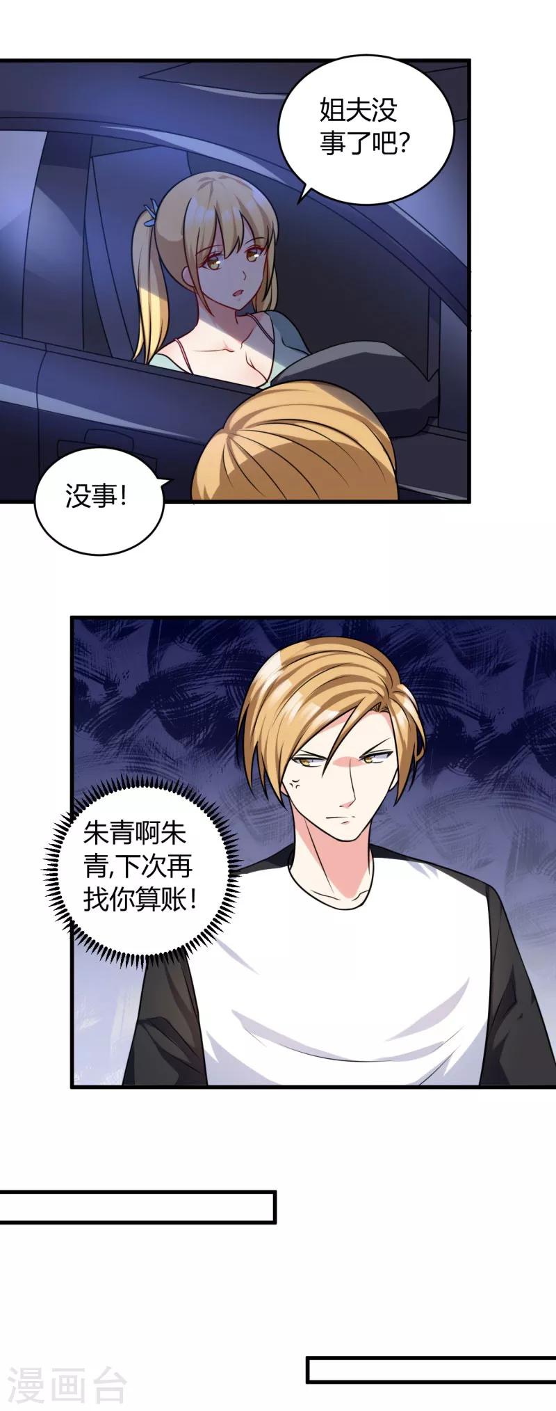 女總裁的頂級高手 - 第81話 動手 - 2