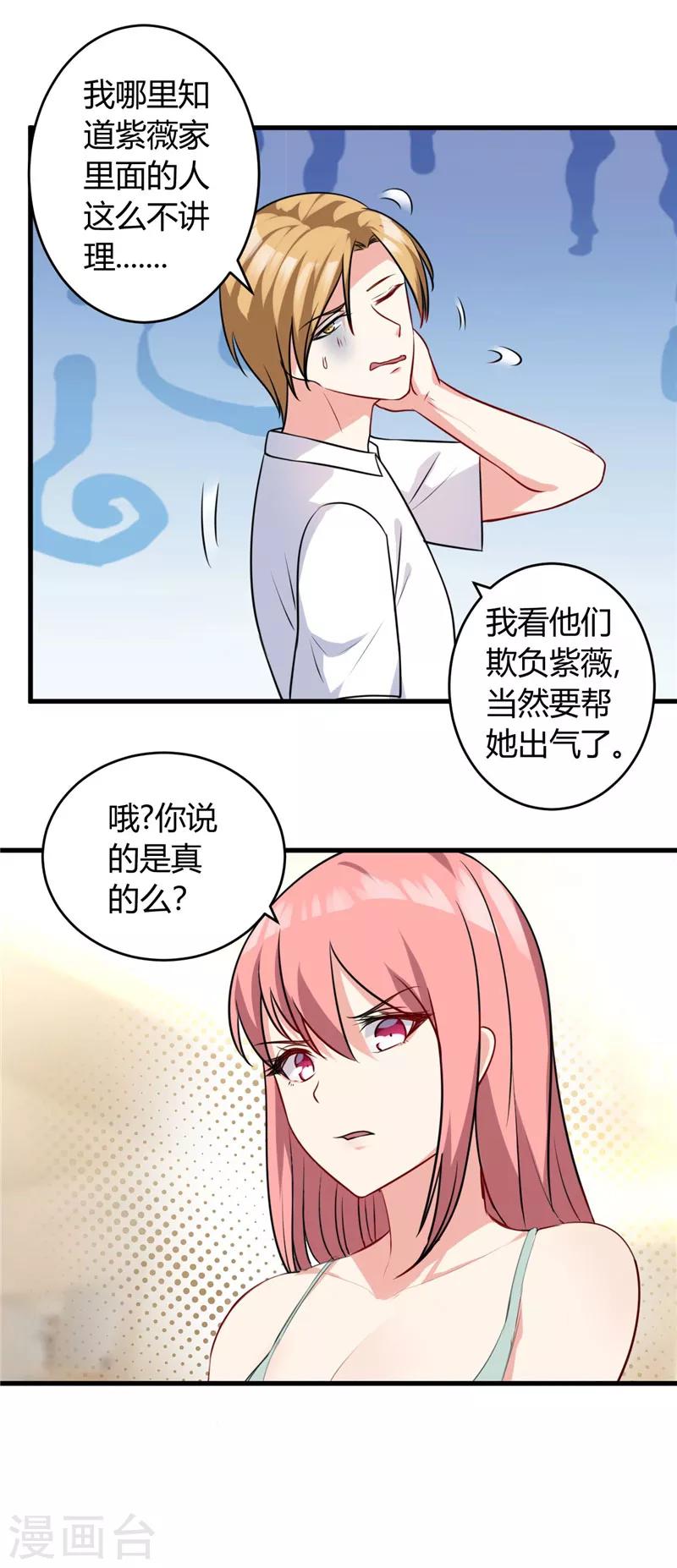 女總裁的頂級高手 - 第83話 他沒有資格 - 4