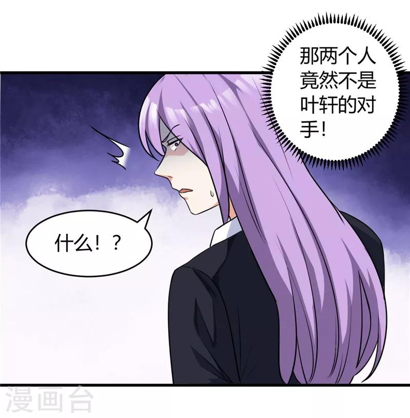 女總裁的頂級高手 - 第83話 他沒有資格 - 1