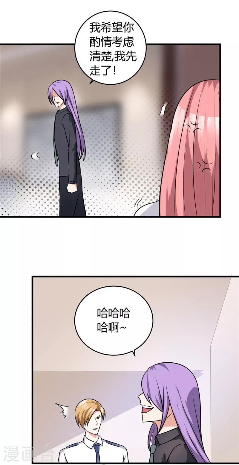 女總裁的頂級高手 - 第85話 我有男朋友 - 2