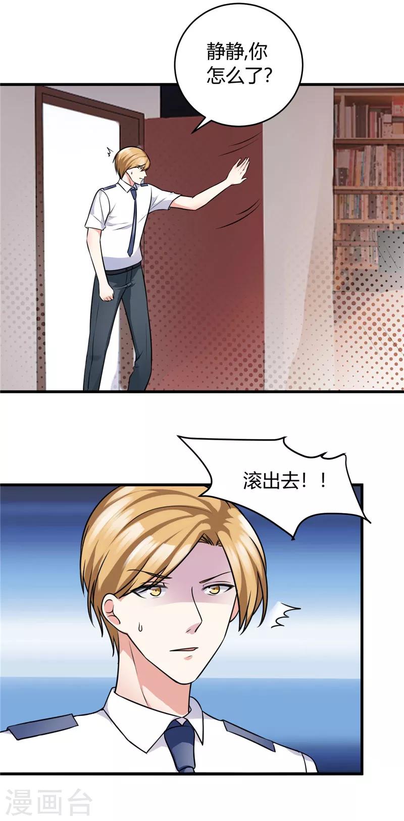 女總裁的頂級高手 - 第85話 我有男朋友 - 3