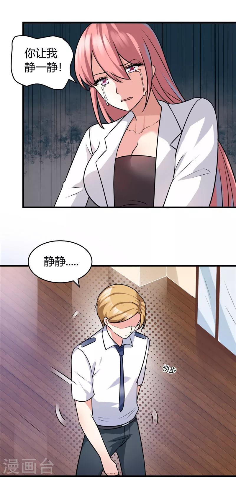 女總裁的頂級高手 - 第85話 我有男朋友 - 4