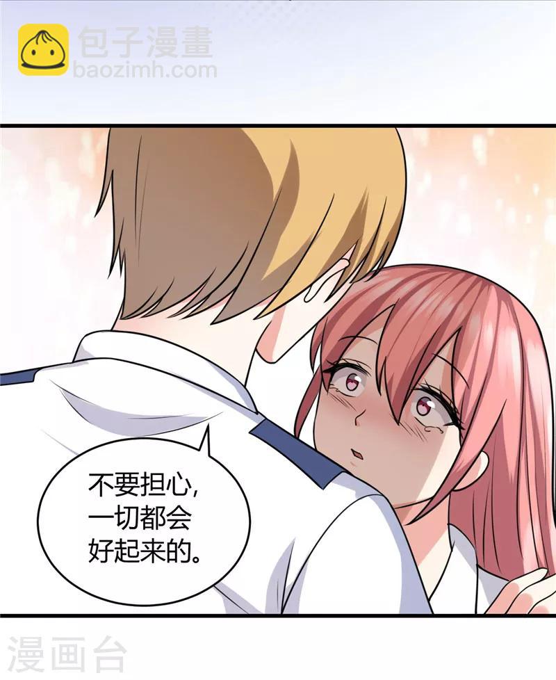 女總裁的頂級高手 - 第85話 我有男朋友 - 1