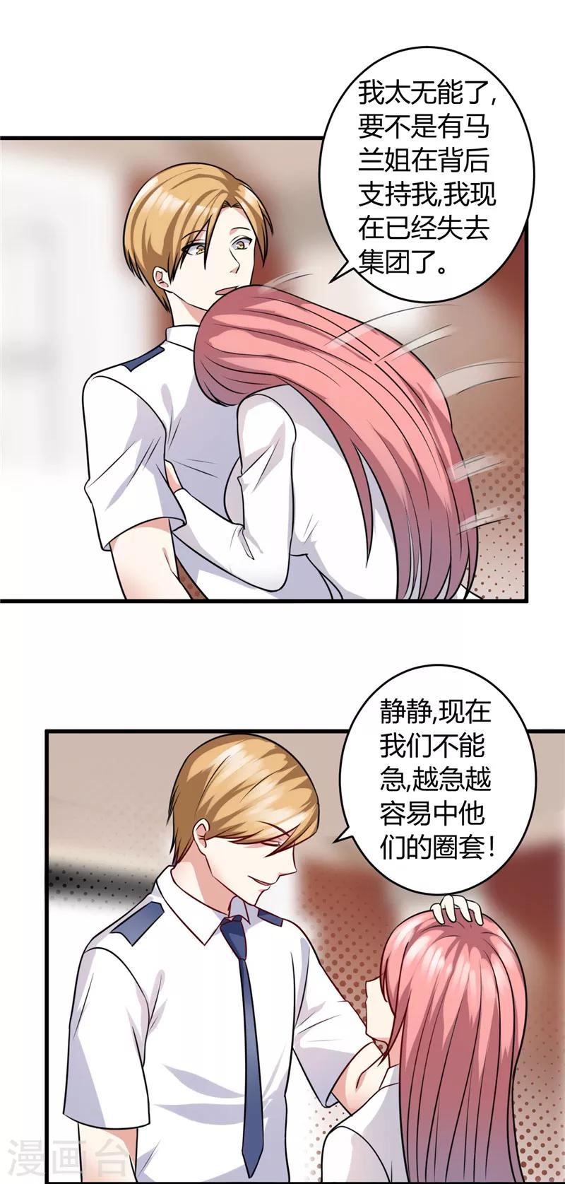 女總裁的頂級高手 - 第85話 我有男朋友 - 3