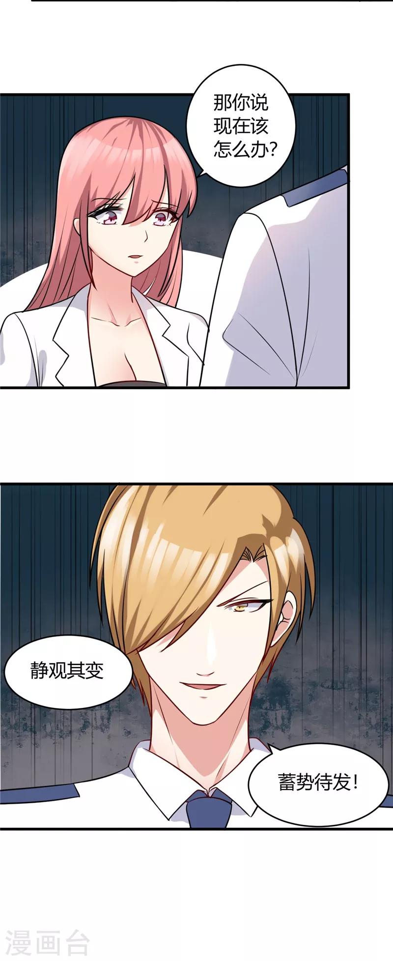 女總裁的頂級高手 - 第85話 我有男朋友 - 4