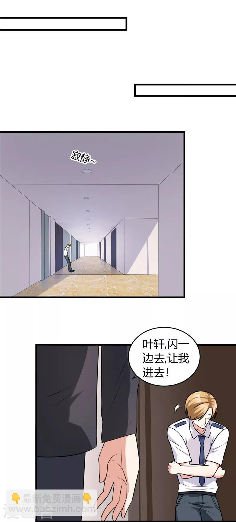女總裁的頂級高手 - 第85話 我有男朋友 - 3