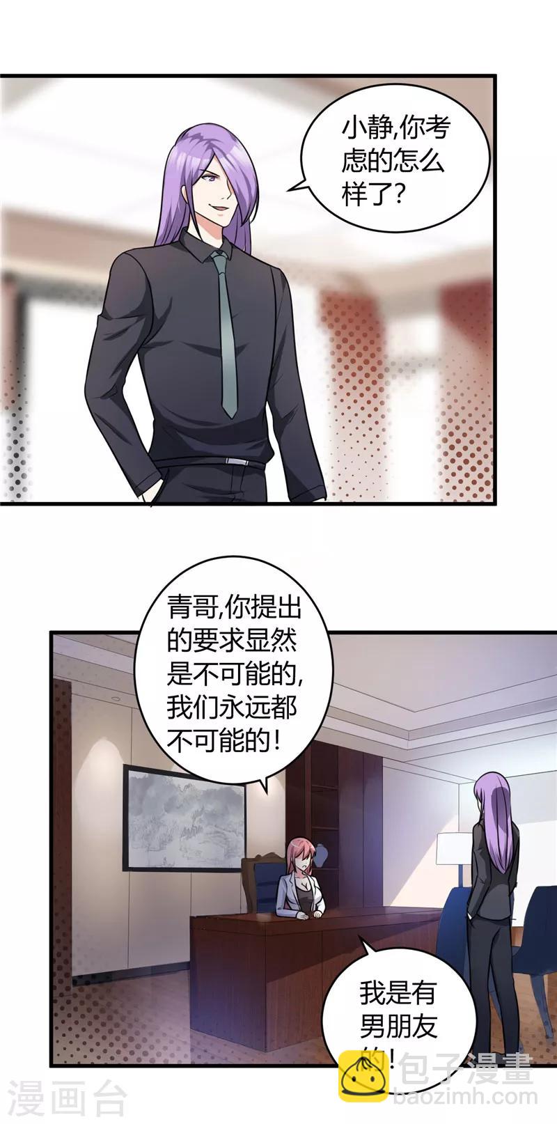 女總裁的頂級高手 - 第85話 我有男朋友 - 2