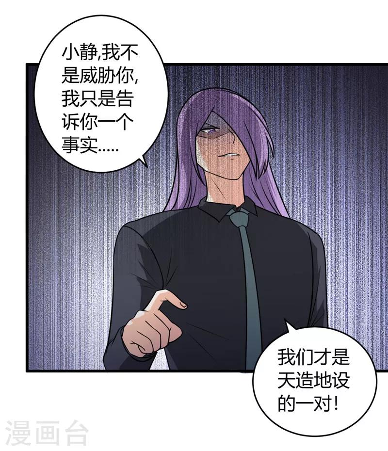 女總裁的頂級高手 - 第85話 我有男朋友 - 4