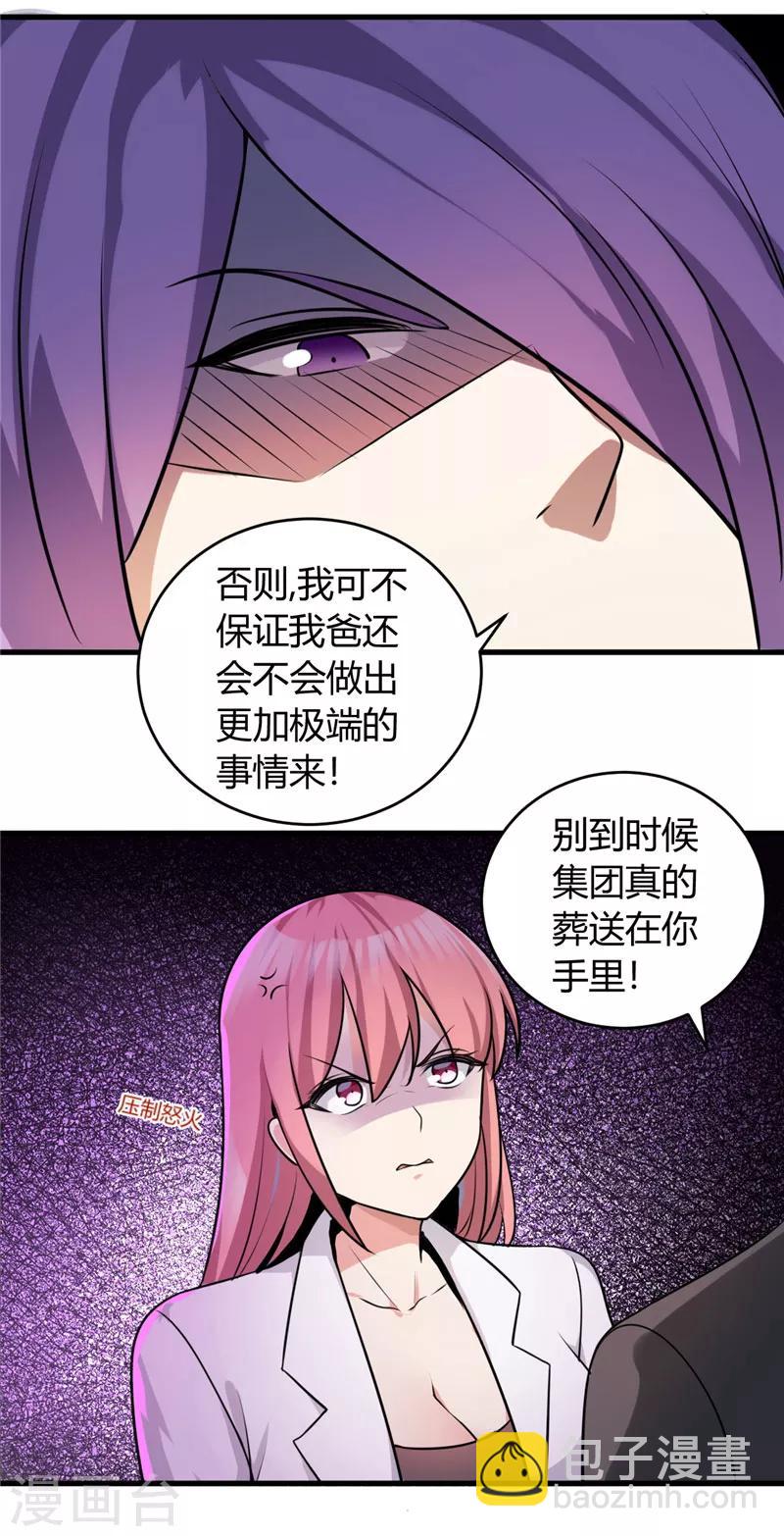 女總裁的頂級高手 - 第85話 我有男朋友 - 1